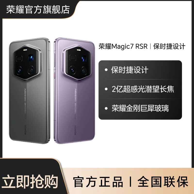 HONOR/荣耀Magic7 RSR 保时捷设计手机双卡