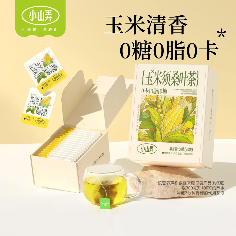 小山弄袋装养生茶玉米须桑叶茶桑葚红豆薏米菊花养生茶泡水喝茶包
