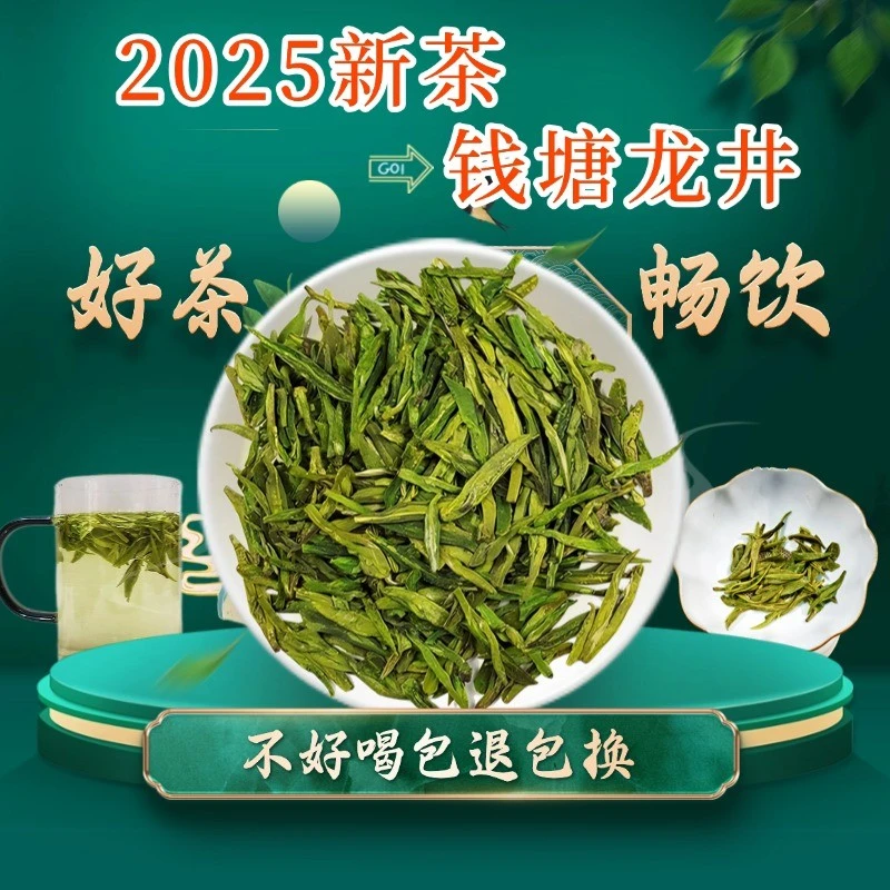 龙井茶嫩芽绿茶、正宗杭州龙井、钱塘龙井、新茶特惠精品茶
