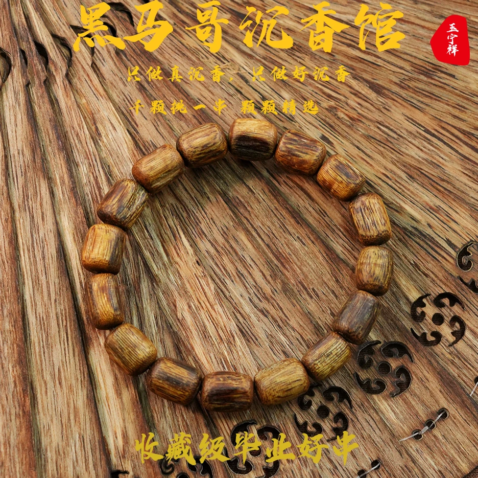 沉香黑马哥精品树心油桶珠单圈-多样性发其一