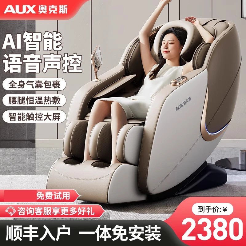 奥克斯颈椎按摩器家用全身电动智能语音豪华多功能揉捏推拿按摩椅