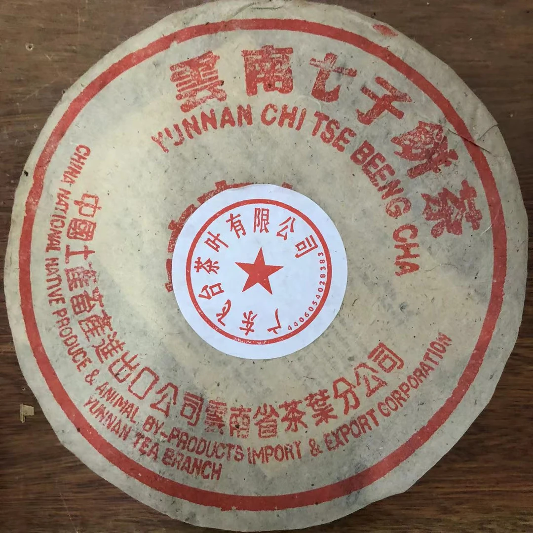 2001年飞台富华厚纸小黄印普洱茶 熟茶357克±20克（有白霜介意勿拍