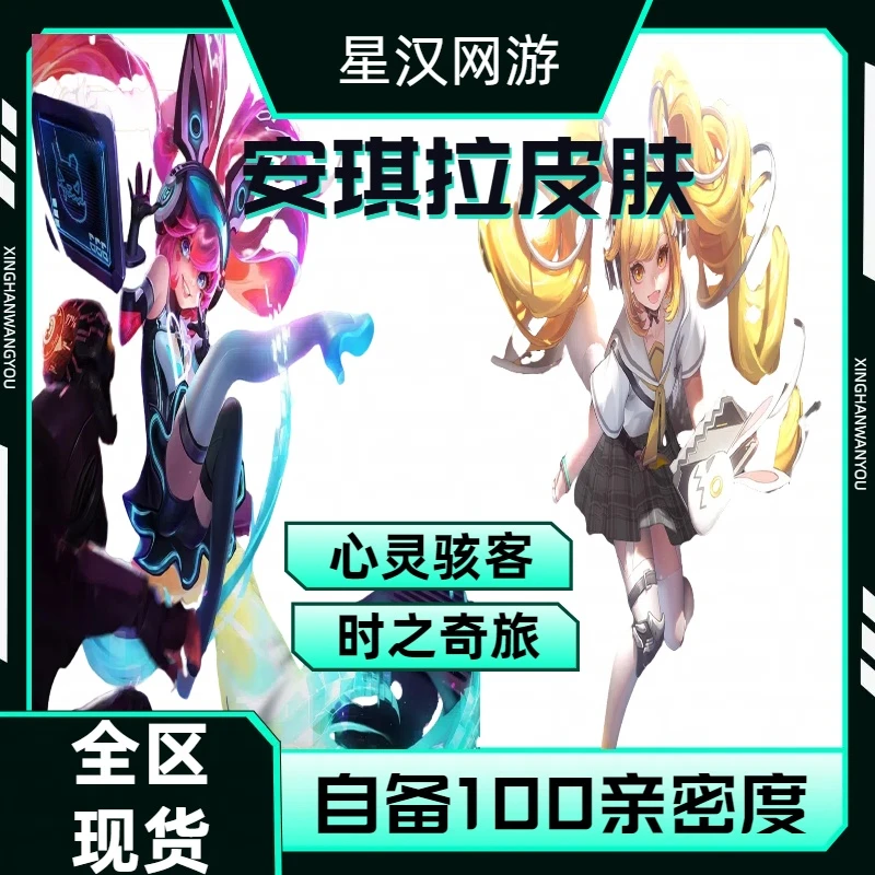 【可月付】王者荣耀安琪拉时之奇旅心灵骇客史诗皮肤