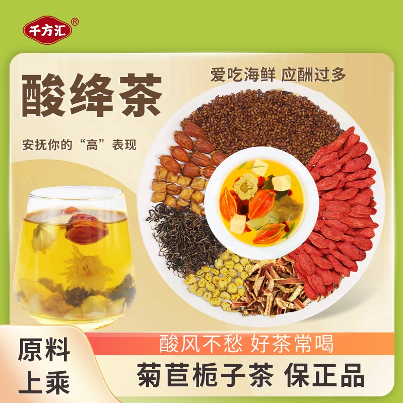 千方汇菊苣栀子茶应酬喝酒爱吃海鲜四季养生茶