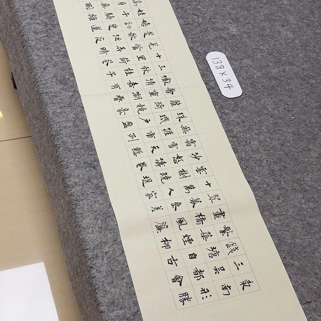 书法中书路永森138×34