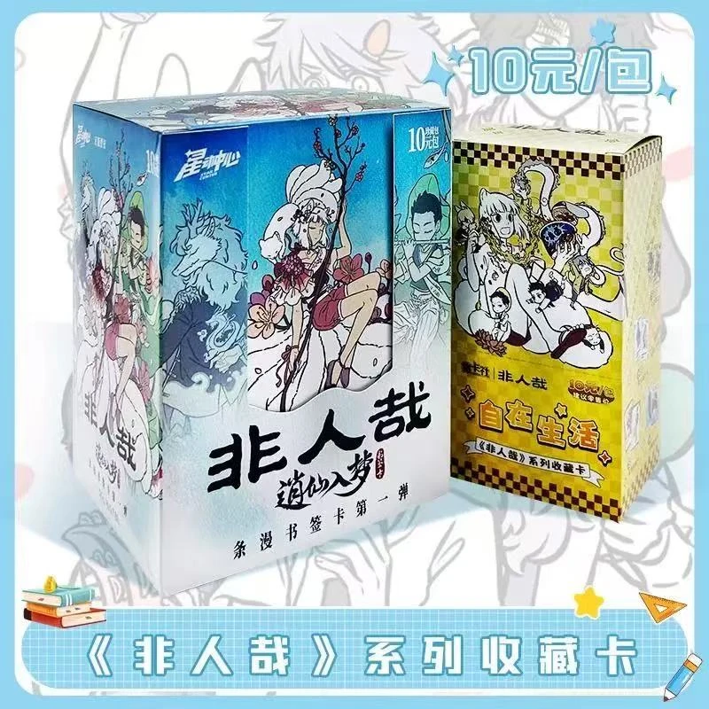 非人哉 正版 条漫书签卡逍仙入梦第一弹收藏卡牌