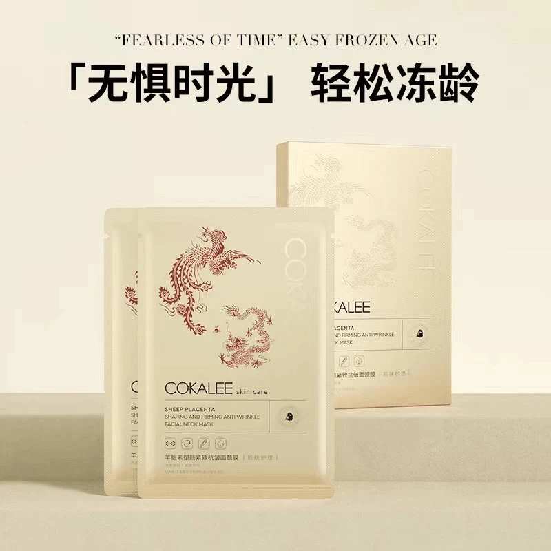 【可卡莉】羊胎素紧致抗皱面颈膜