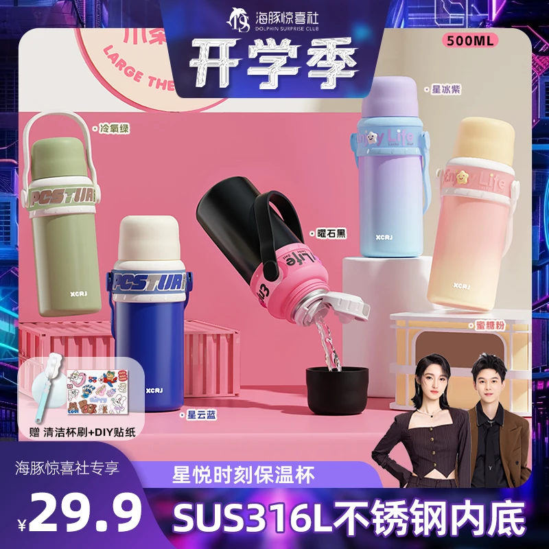 开学季小茶日记星悦时刻大容量杯盖保温杯学生可爱便携式水杯子L