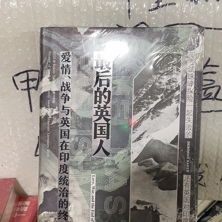 最后的英国人：微瑕图书