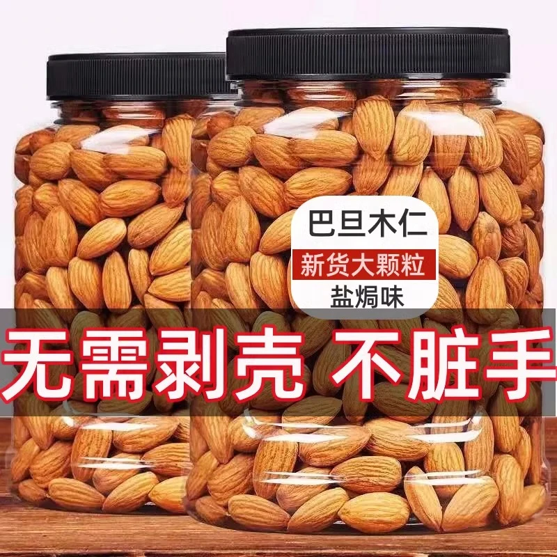 【13,9到手1罐】新货巴旦木仁罐装盐焗坚果仁炒货去壳杏仁坚果零食