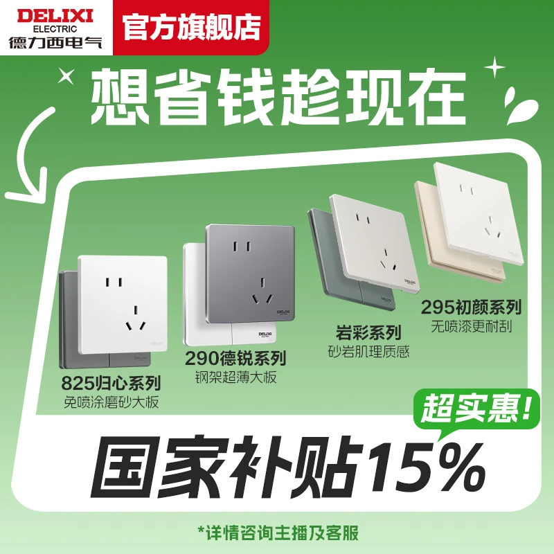 【政府补贴15%】全屋定制德力西官方旗舰店爆款开关插座哑光磨砂