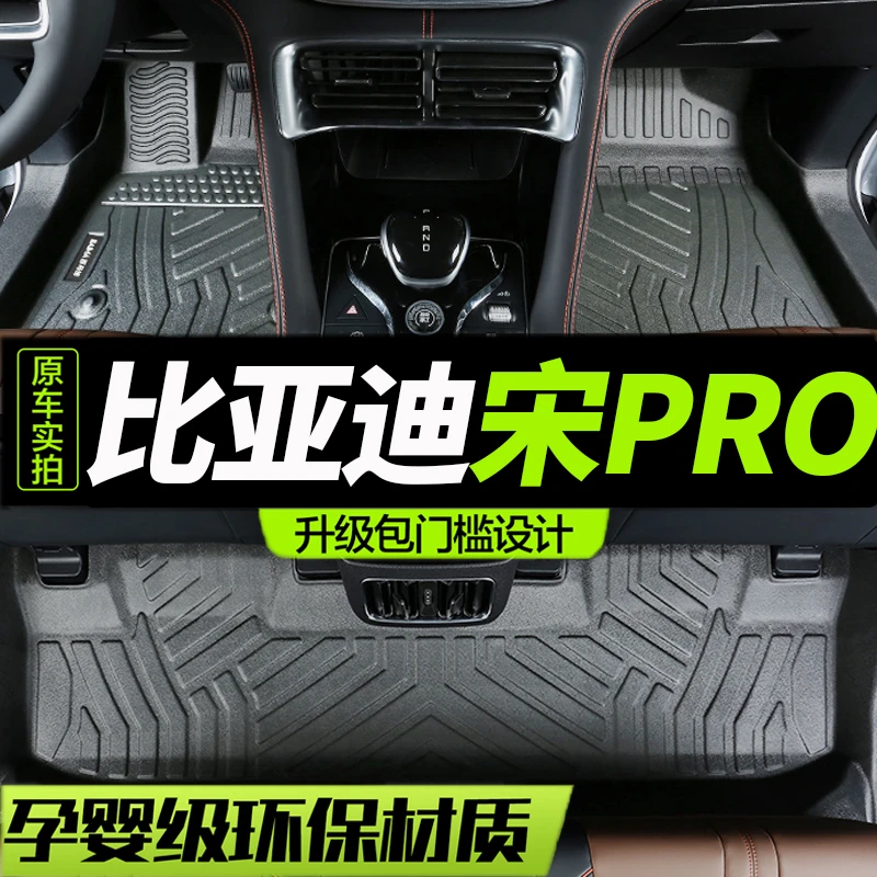 TPE包门槛比亚迪宋pro专用25款2025第二代2024全包围汽车脚垫二代
