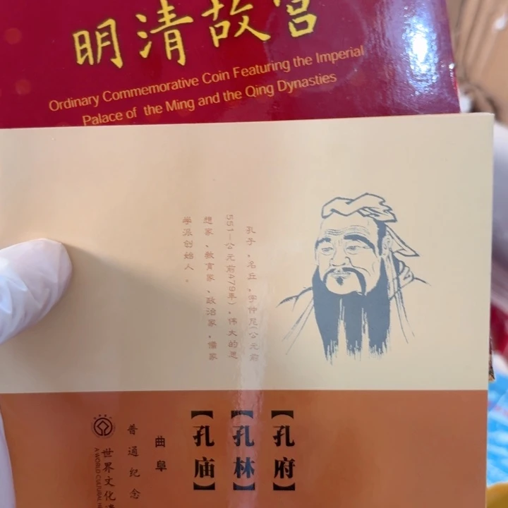 其他普通金属故宫，三孔卡册