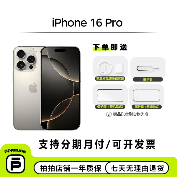 99新 Apple/苹果 【中秋全款】iPhone 16 Pro 国行二手手机 钜惠