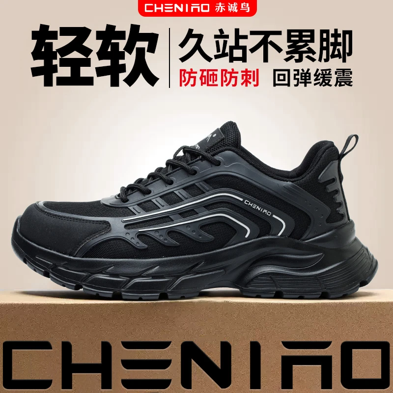 赤诚鸟劳保鞋秋季男士款防砸防刺穿绝缘工地轻便透气电焊工绝缘鞋