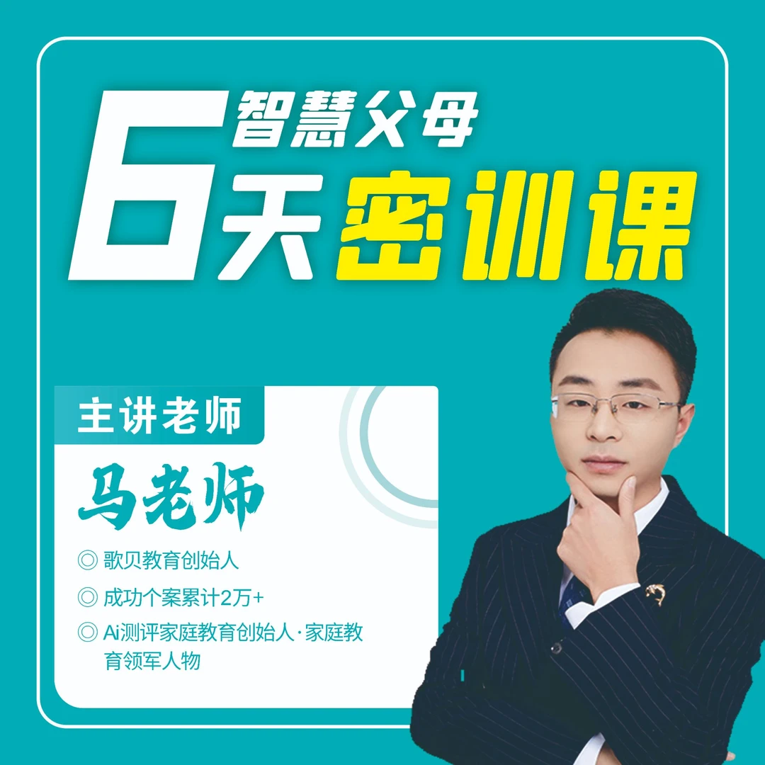 【点击短信看课7】6天智慧父母密训课孩子厌学叛逆沉迷手机焦虑易怒