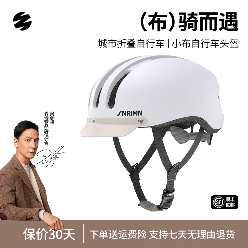 森瑞梦TT-23小布折叠车头盔男女城市通勤休闲自行车森瑞梦头盔