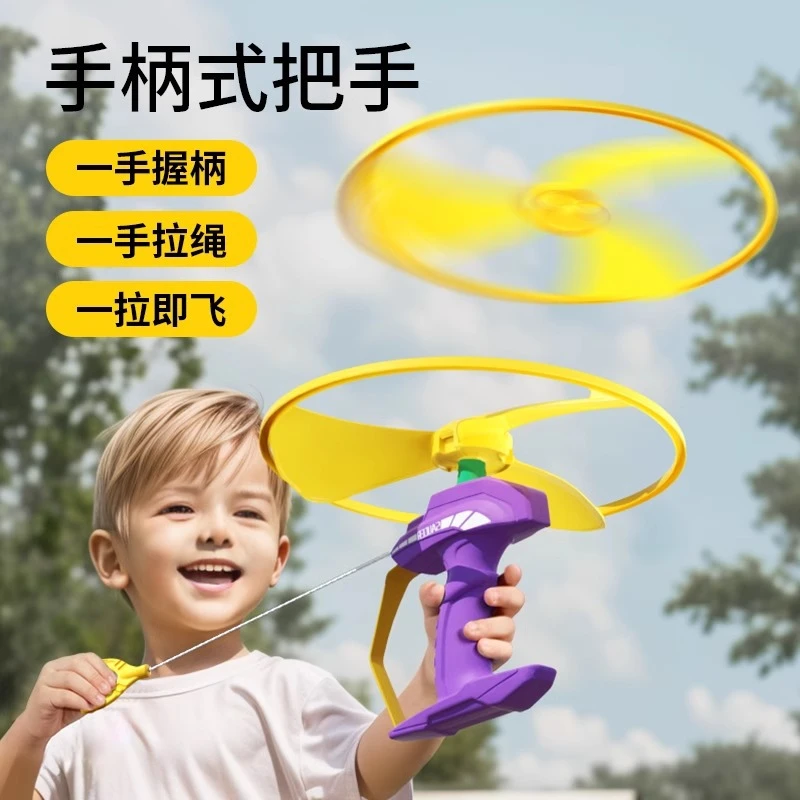 儿童抽拉发射飞盘竹蜻蜓飞碟手持发射飞碟弹射飞盘飞行户外玩具