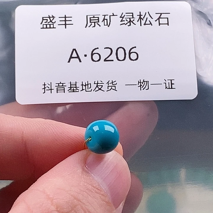 W***b绿松石未镶嵌珠宝奇石