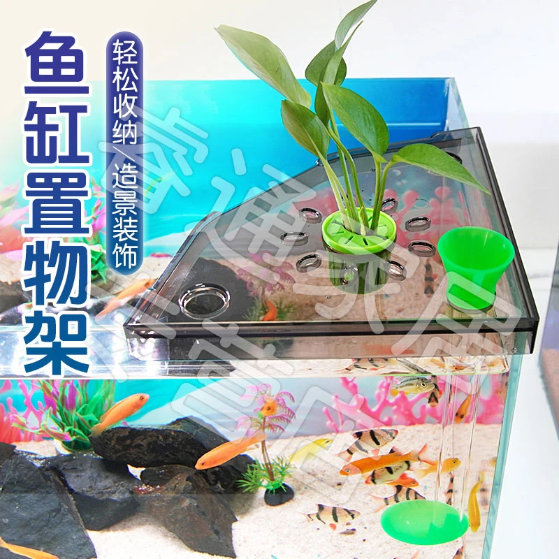 【宠大条】鱼缸转角置物架免打孔鱼食收纳架鱼缸顶部造景支架托盘