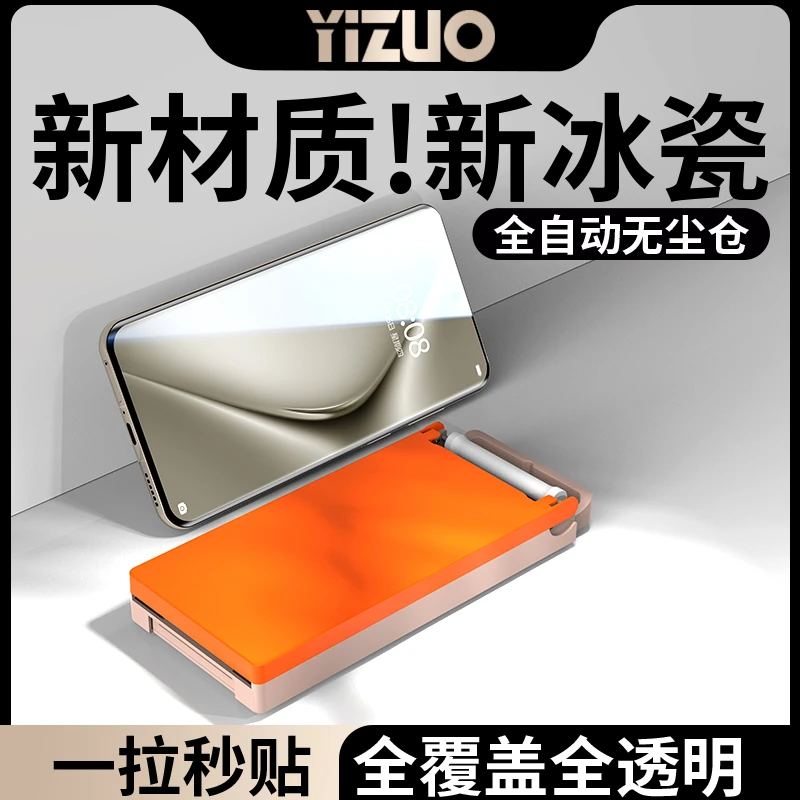 适用华为Pura70pro+手机膜70ultra冰瓷膜无黑边p70非钢化膜保护贴
