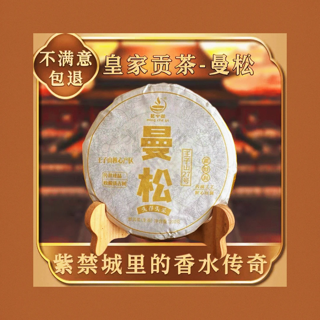 茗屮御普洱茶茗屮御云南曼松王子山200克蜜香甜润正宗普洱茶熟茶