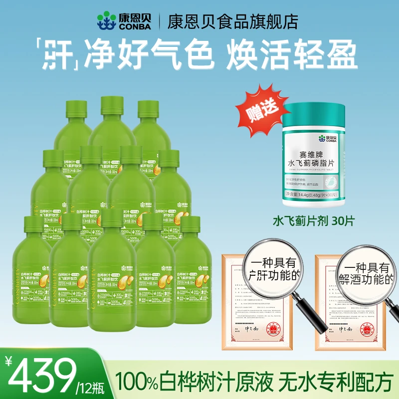 【无水配方】康恩贝桦树汁水飞蓟肝肽饮高含量270000mg熬夜饮酒套装