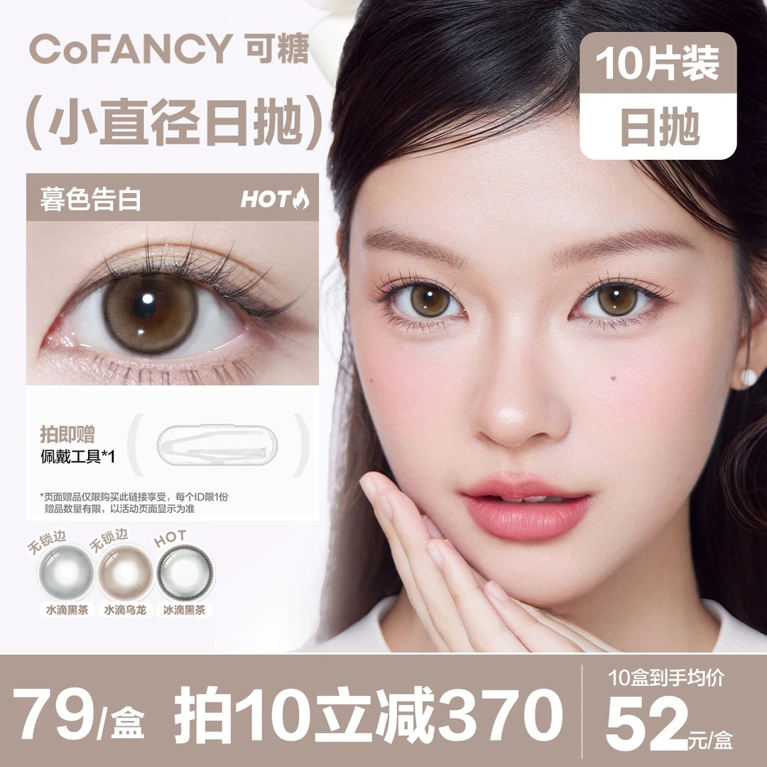 可糖日抛【小直径】流光风三明治工艺融瞳无锁边美瞳彩色隐形眼镜