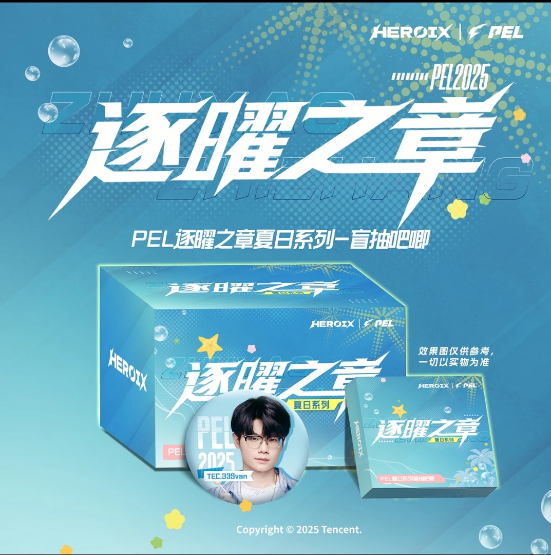[周周]PEL逐曜之章夏日系列盲抽吧唧