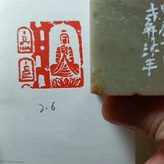 直播间成品闲章优惠价!