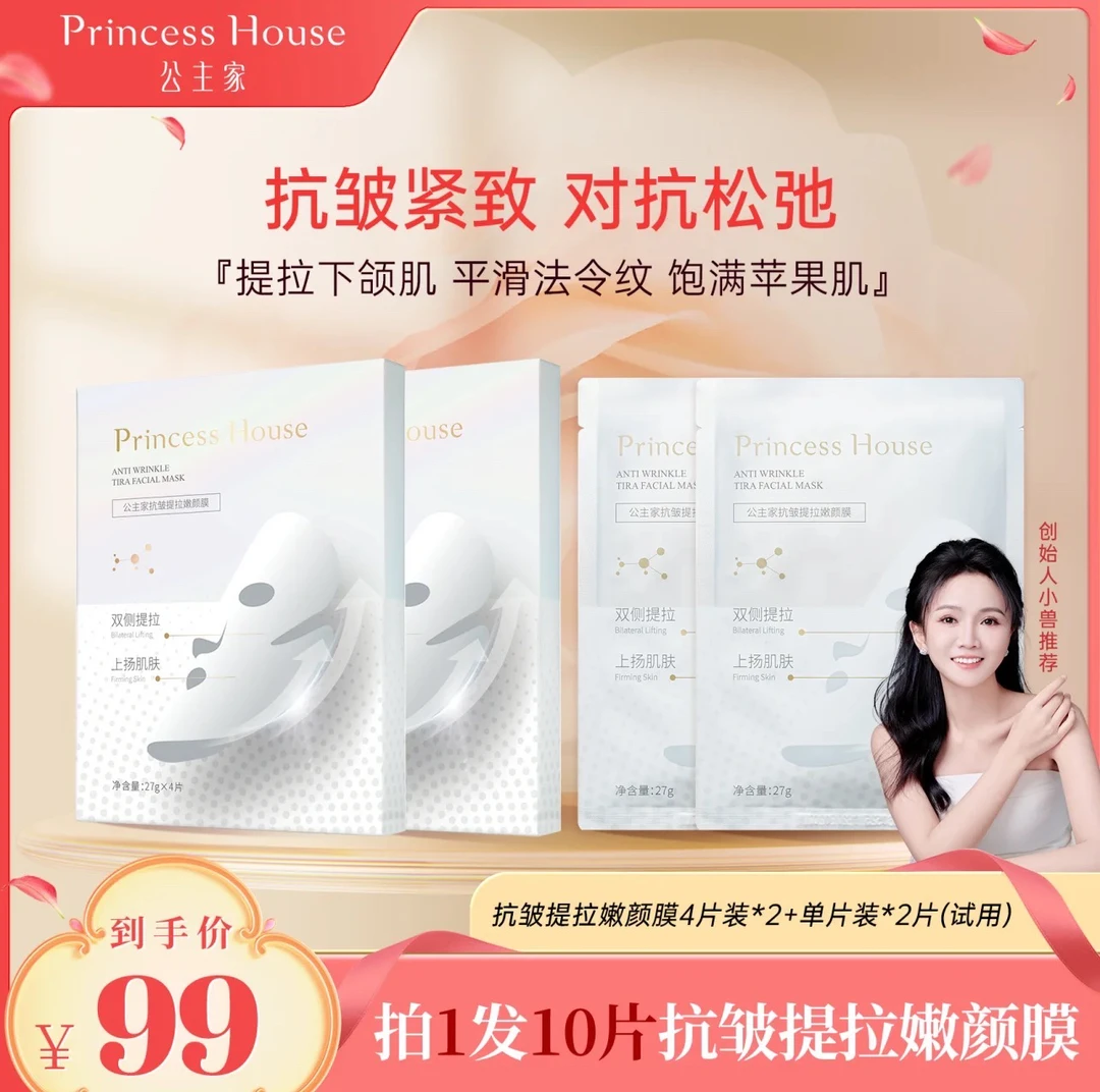 公主家抗皱提拉嫩颜舒缓提亮抚纹面膜淡纹紧致