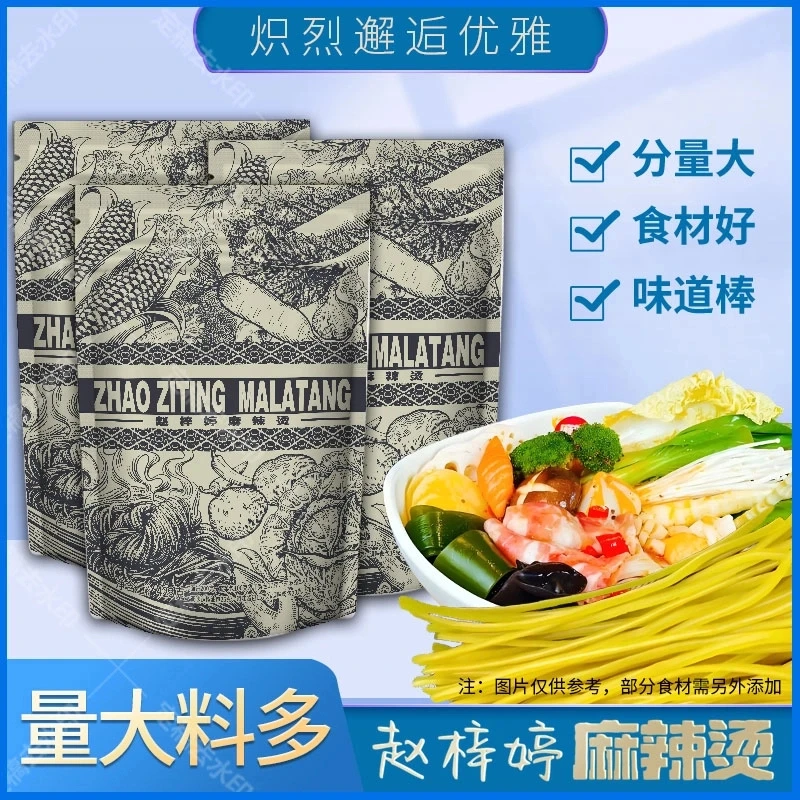 【老版爱老虎油专属】老版赵梓婷东北麻辣烫三包夜宵速食