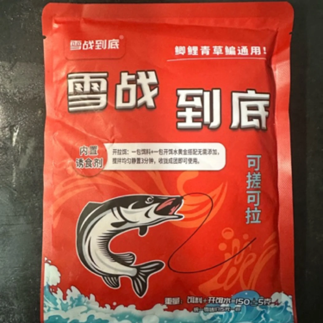 一包搞定雪战到底饵料