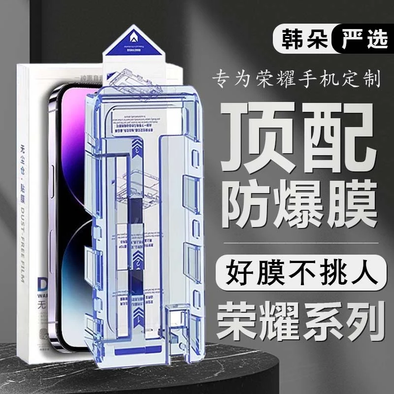 适用于【荣耀系列钢化膜】手机膜全屏覆盖速贴全屏带贴膜神器高清膜