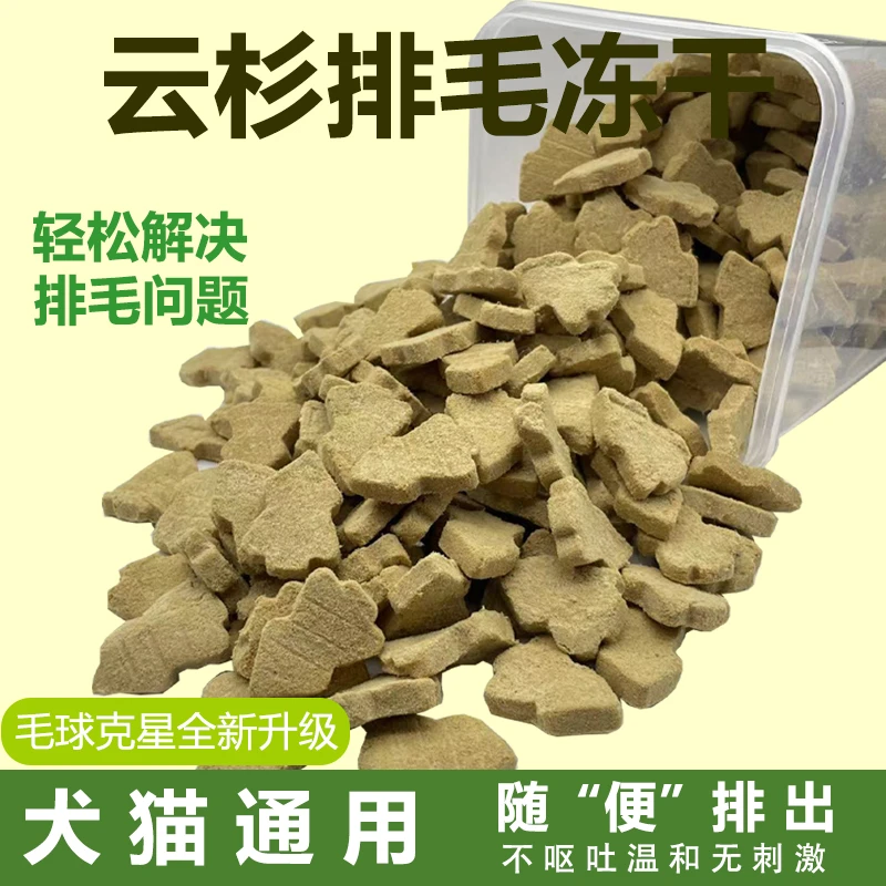 【云杉猫咪排毛冻干】猫零食去毛化毛天然健康猫草美味营养犬猫零食