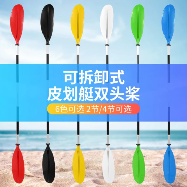 皮划艇双头桨冲浪板橡皮艇木船铁船船桨独木舟铝合金手摇划桨伸缩