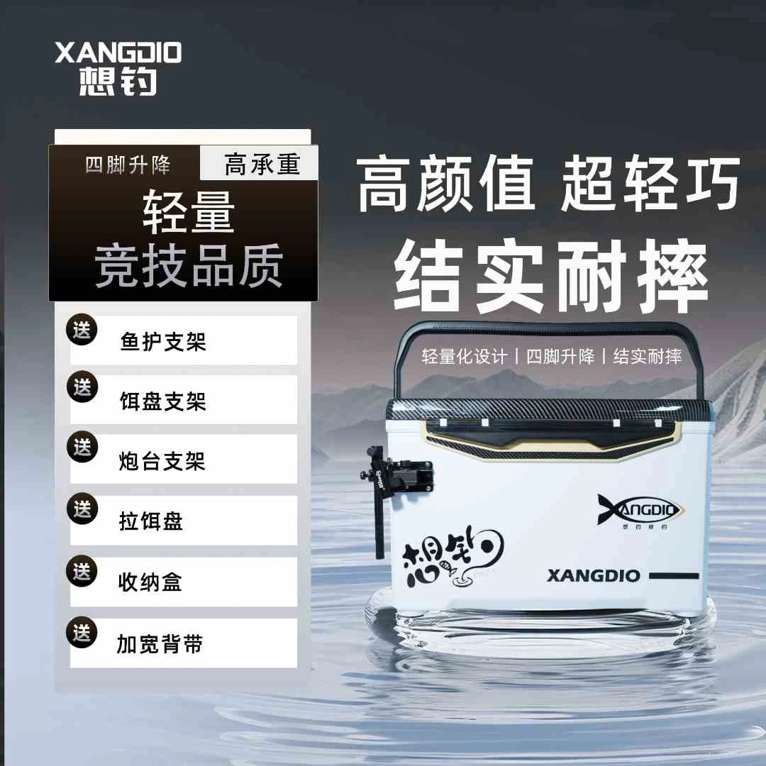 自动无极升降钓箱轻量化竞技品质，四脚升降隐藏按钮