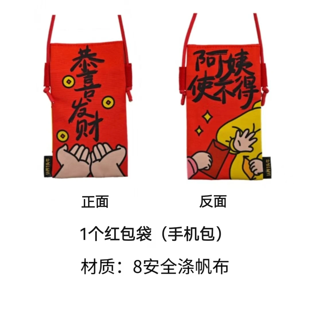 定制红包袋（手机包）1个-TY