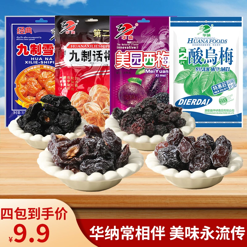 【到手四大包净含量共400克】梅子蜜饯果脯组合酸甜解馋休闲零食