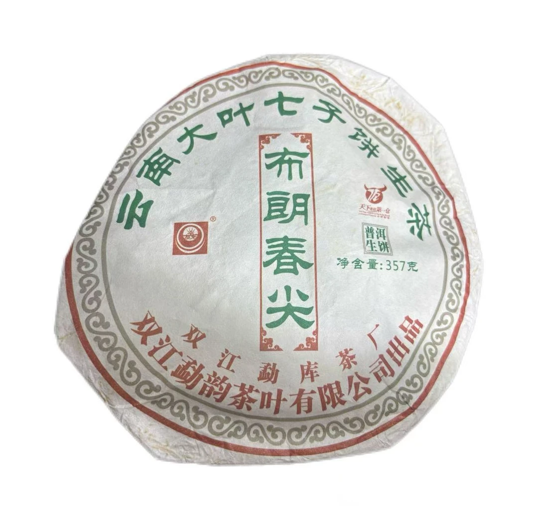 2019年布朗春尖普洱生茶饼357克-【23号】