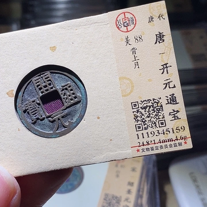 铜L公博评级88分开元通宝