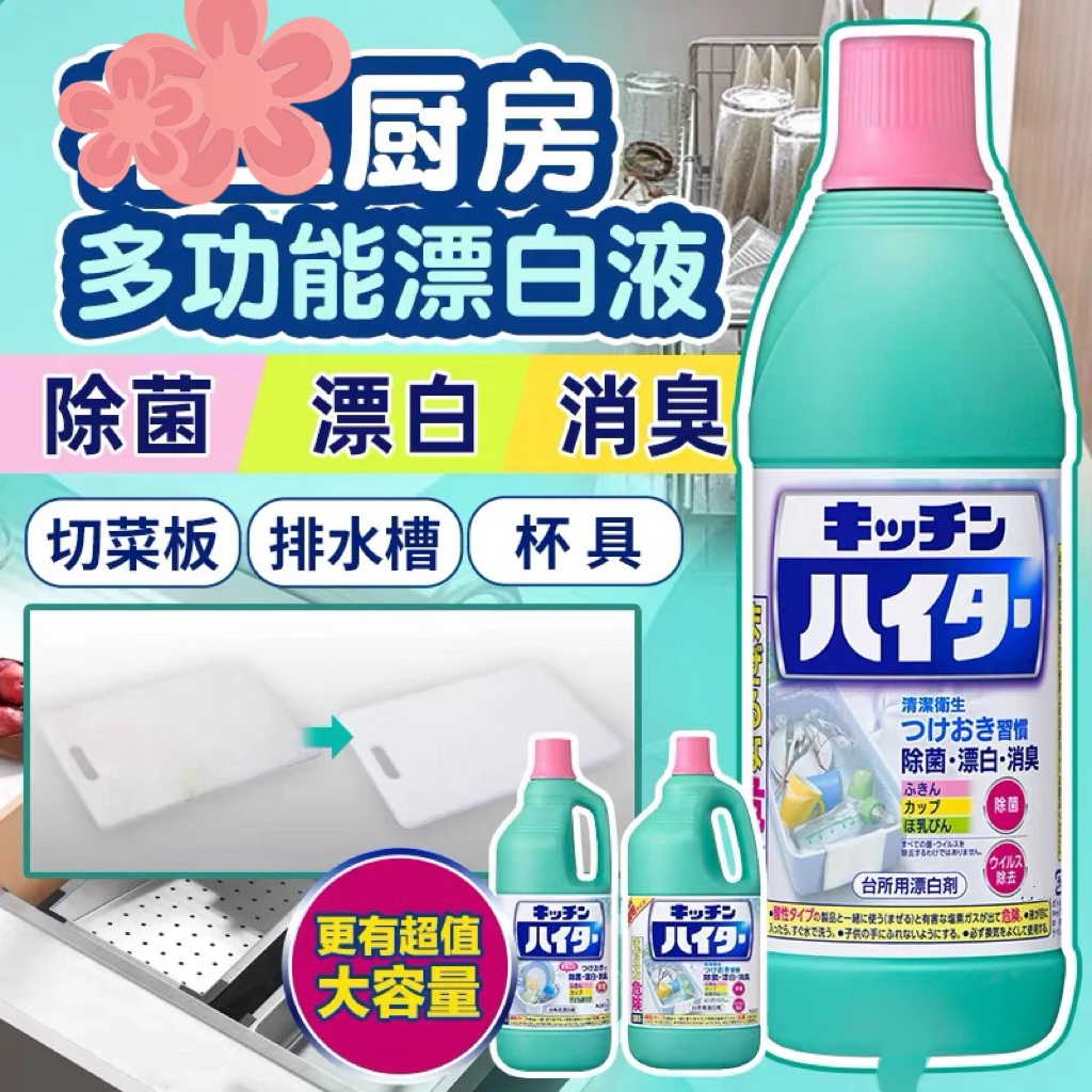 拍2包邮】日本进口厨房漂洁液消臭餐具厨具砧板漂白去污除菌600ml