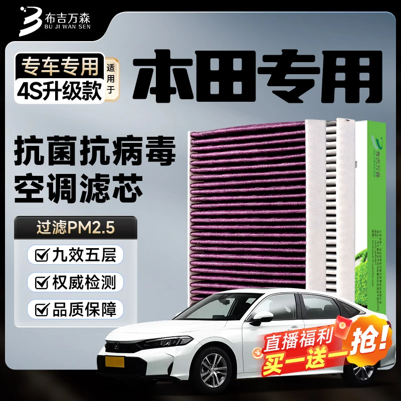 【本田专拍】思域雅阁飞度XRVCRV皓影奥德赛活性炭空调滤芯空气格
