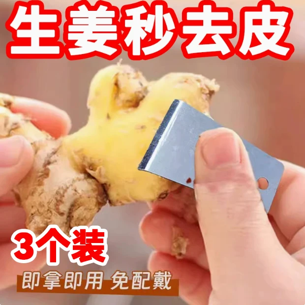 [3个装]厨房去皮器刮皮姜皮剥蒜头神器削皮创意剥蒜刨姜器