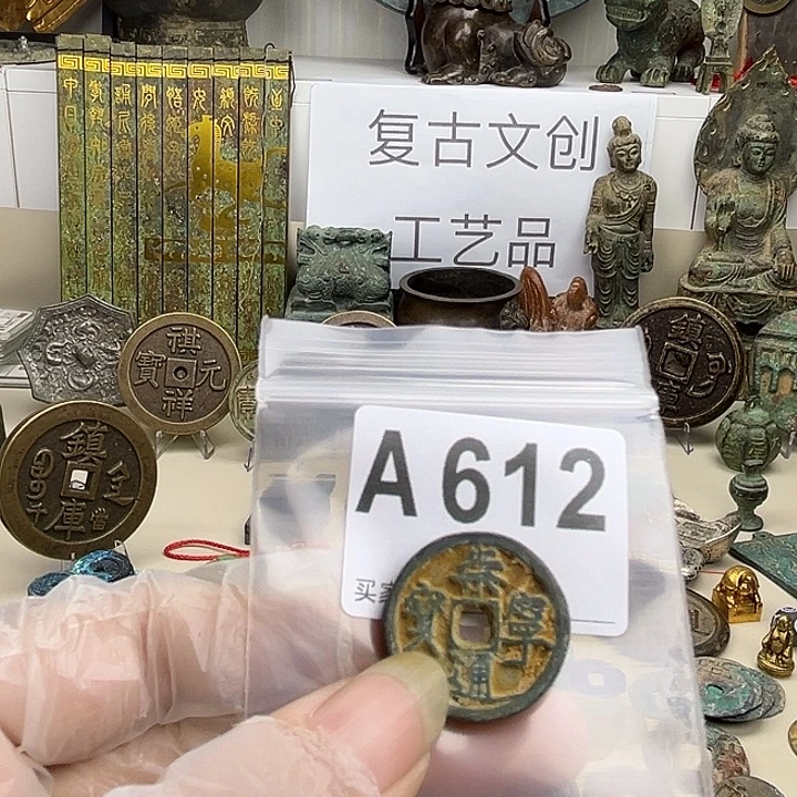 阳***！铜复古文创工艺品钱币