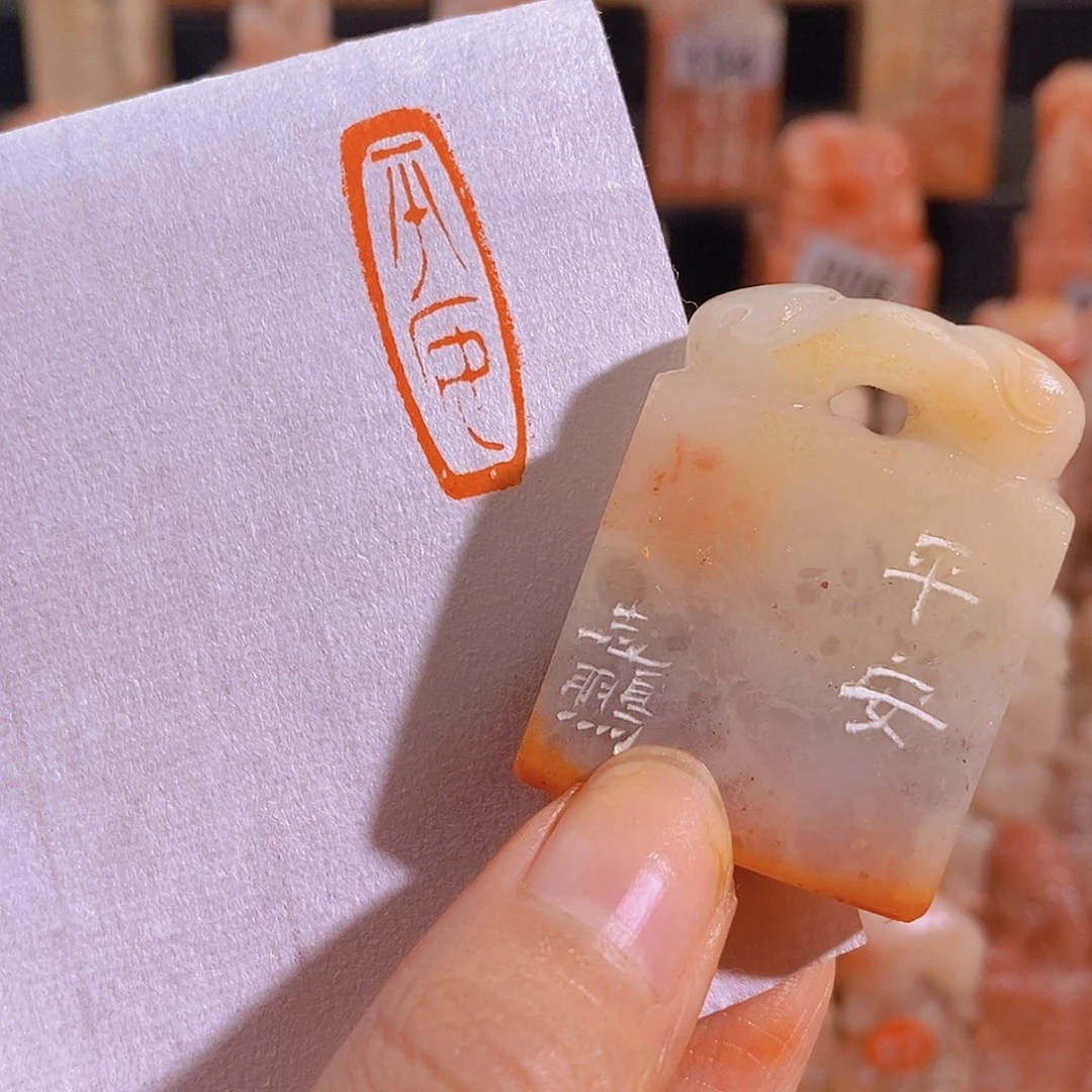 昌化石印石30。