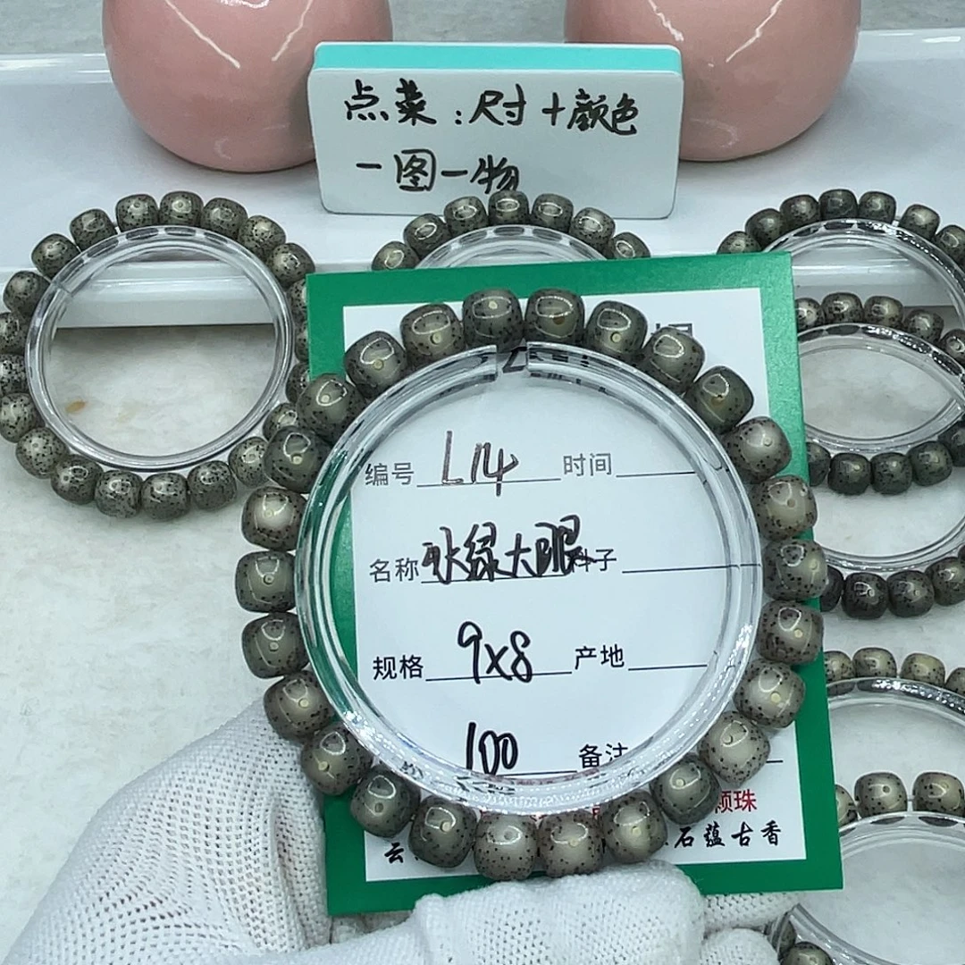 嗯***，星月菩提手串14冰绿大眼