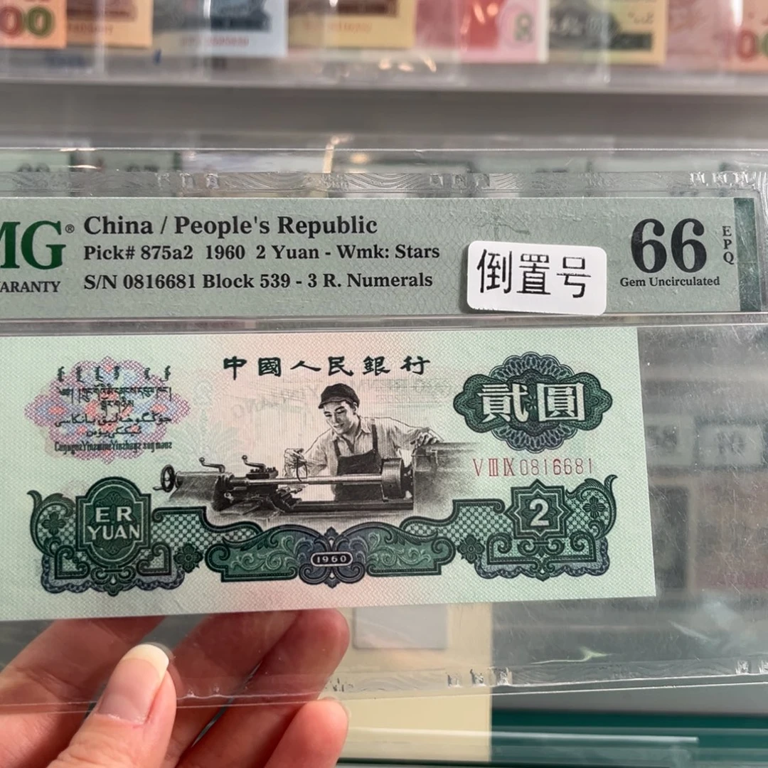 三版五星车工66分倒置号6681