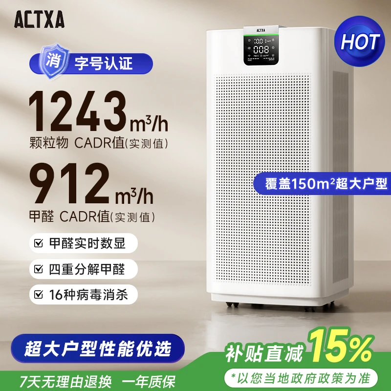 阿卡驰空气净化器家用除甲醛净化除异味actxa空气消毒机Z01pro