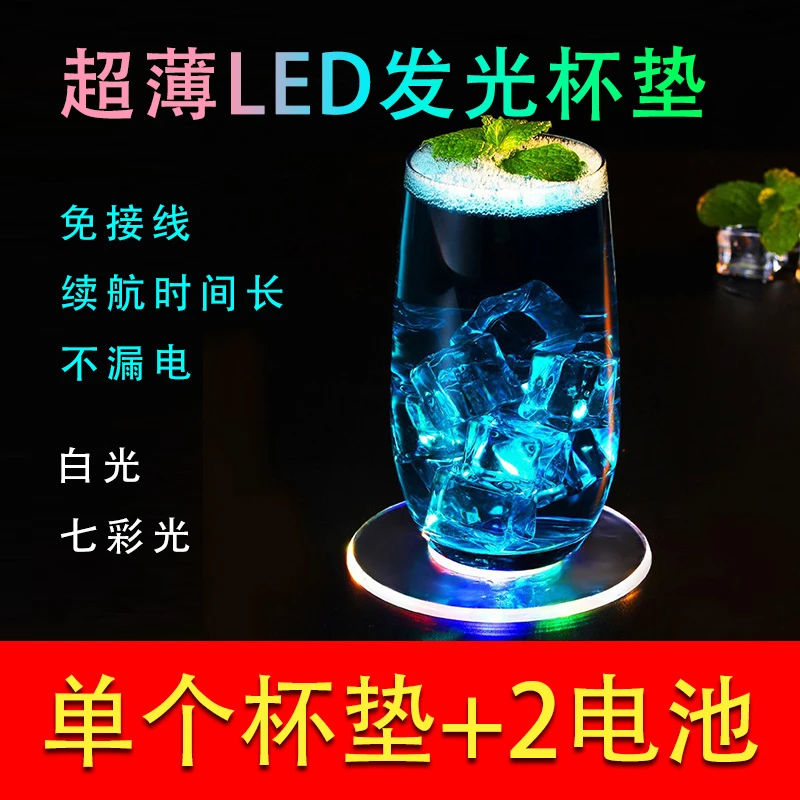 酷炫LED超薄发光灯垫杯垫透明幻彩发光杯垫酒吧家用餐厅底座灯